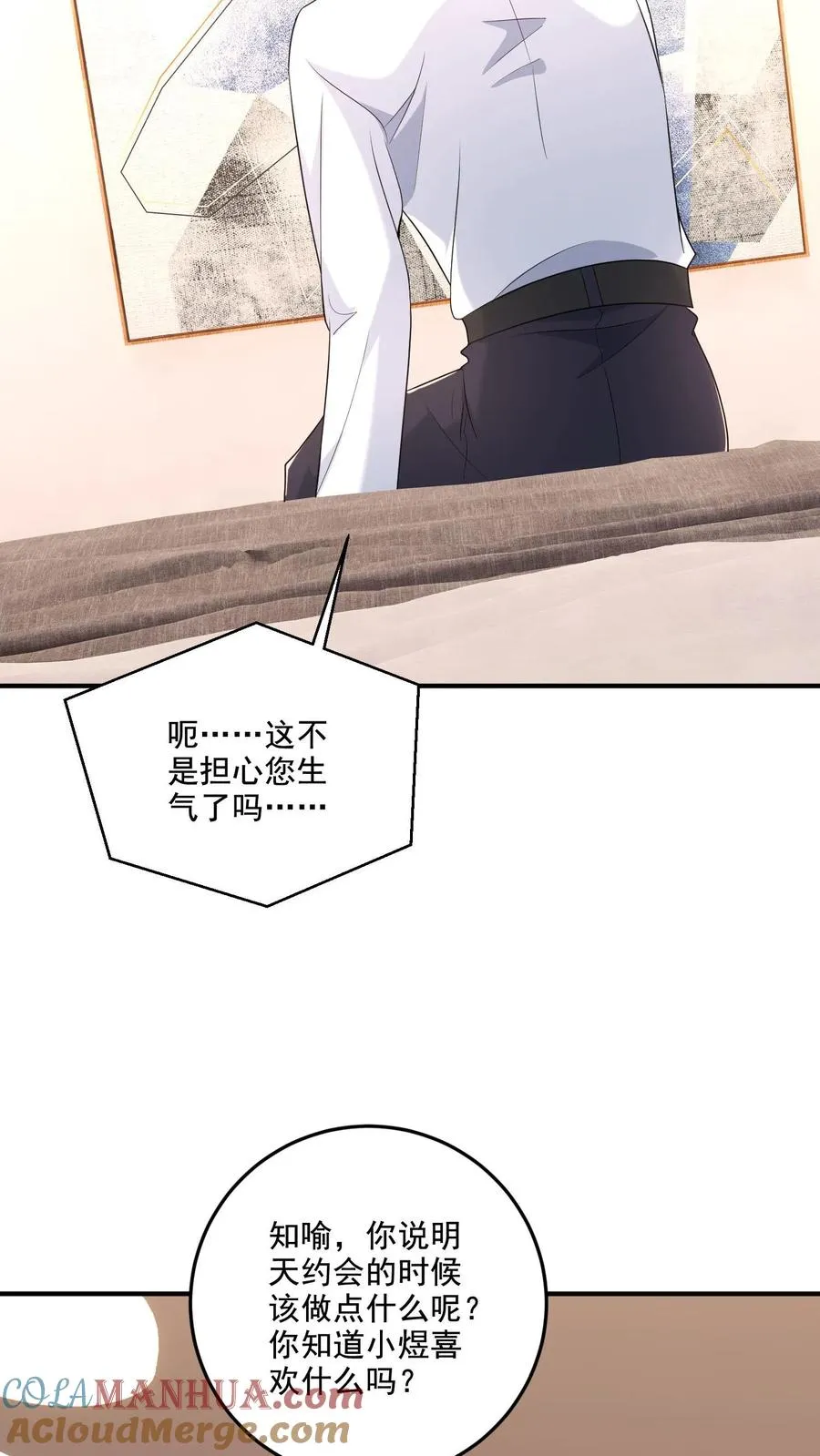 第37话 约会待定22