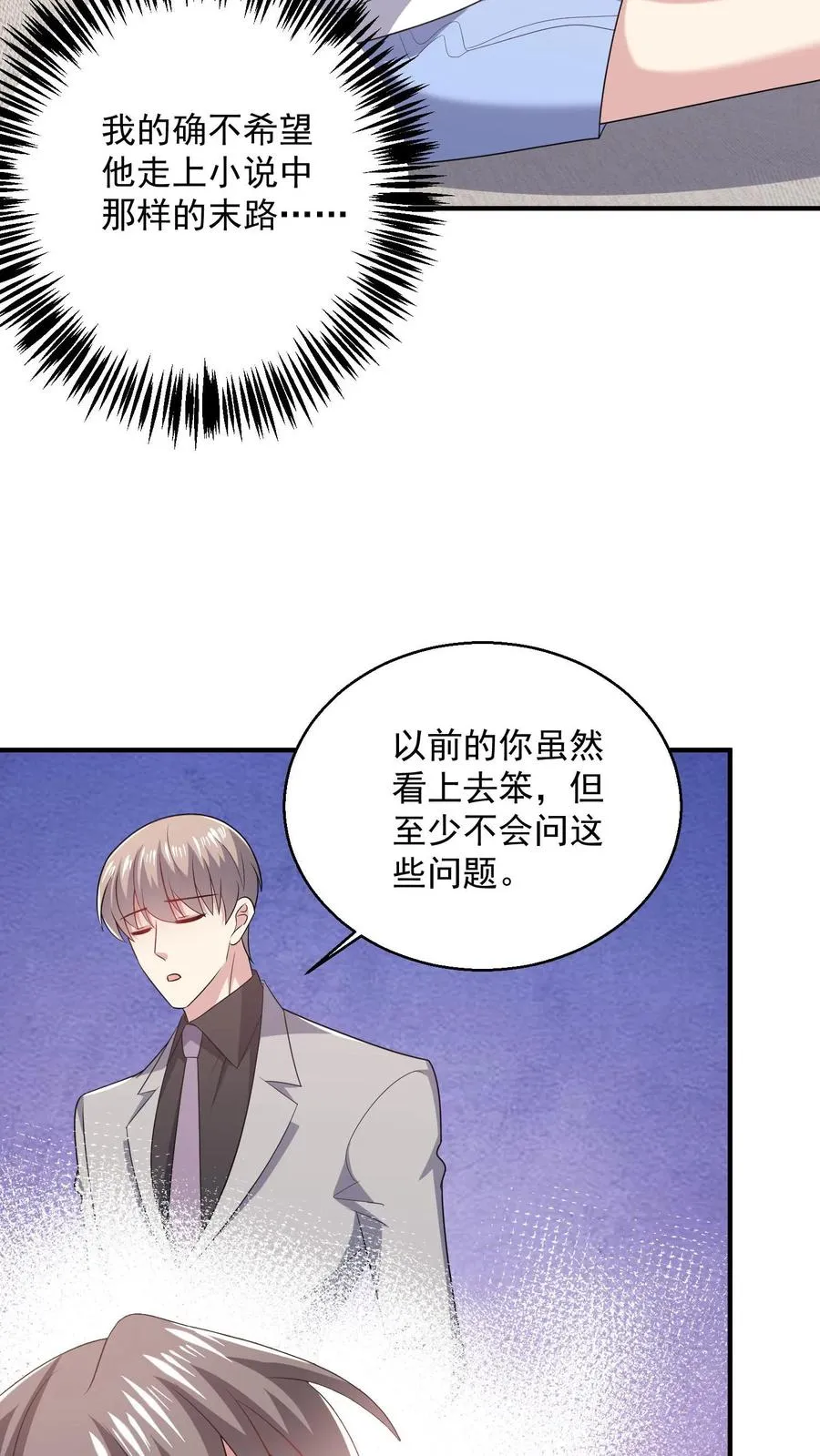 第91话 苦恼3