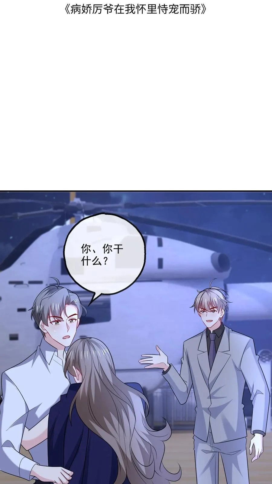 第133话 有我在1