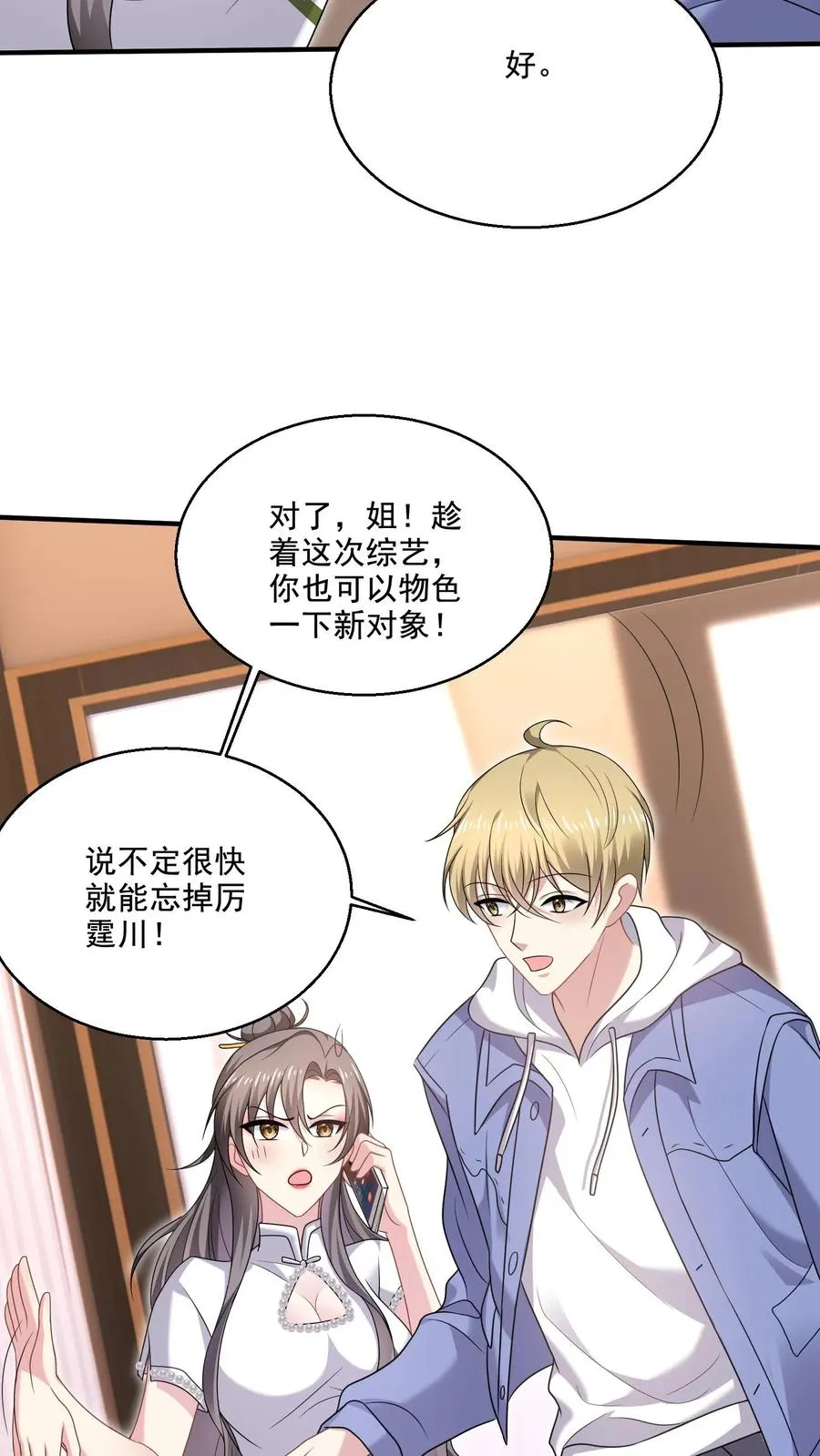 第17话 不会在意？11