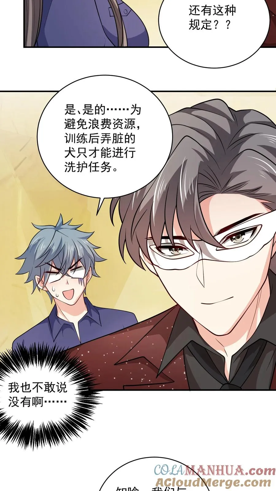 第81话 得逞2