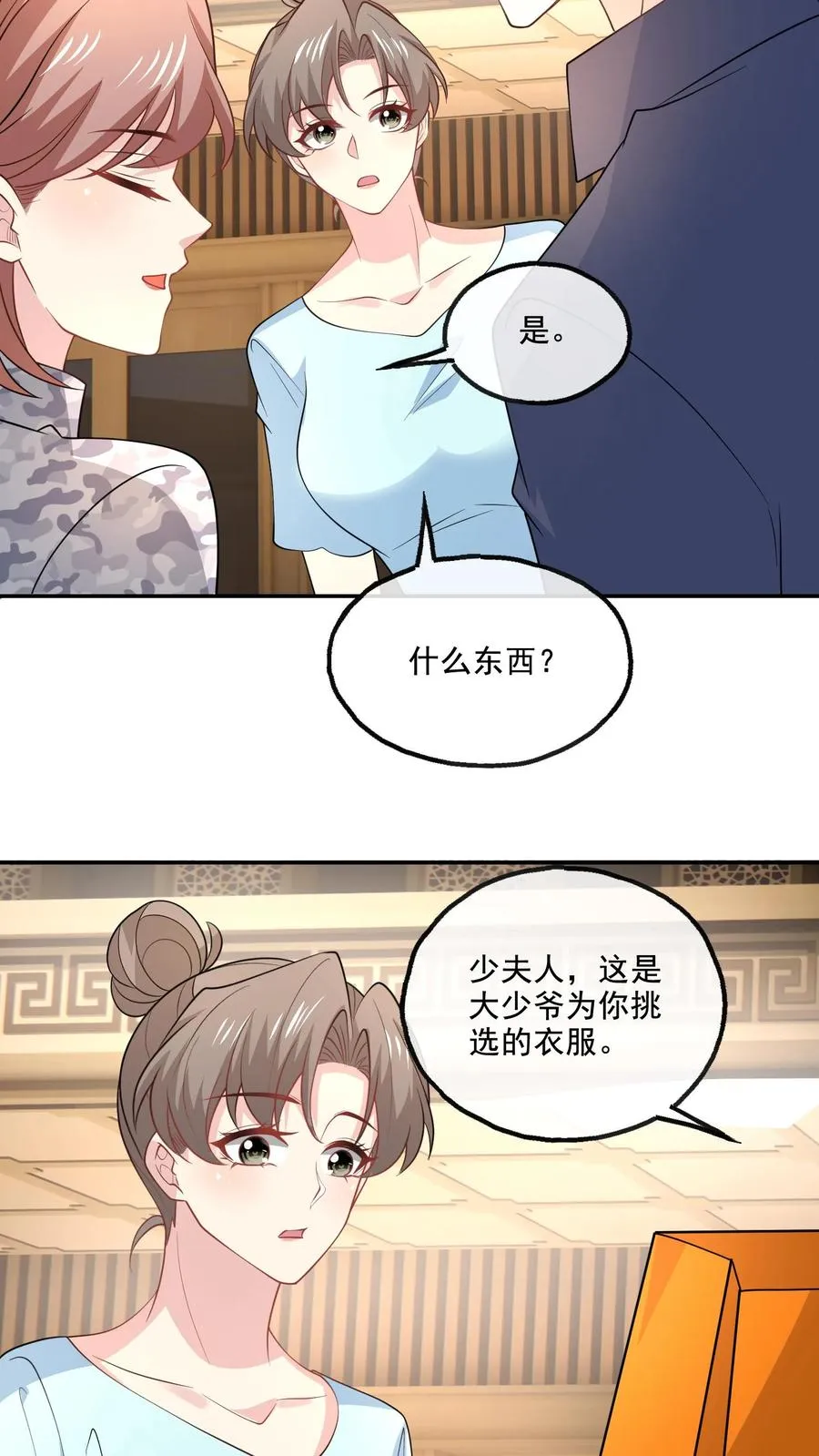 第121话 一手好牌11