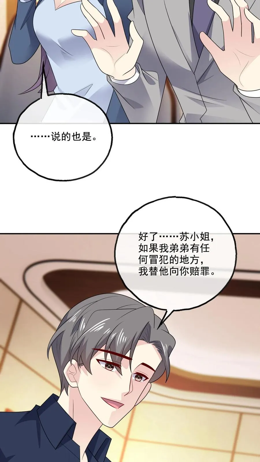 第219话 慌张23