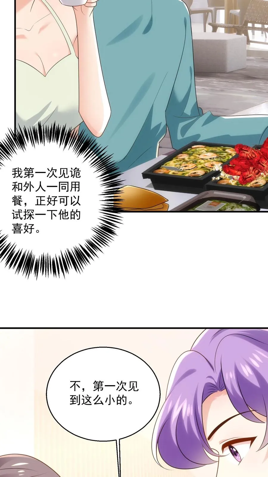 第94话 身体比嘴诚实7