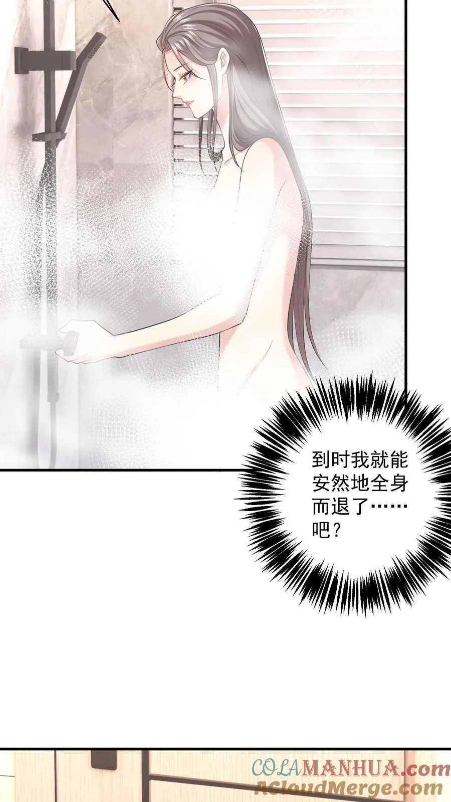 第83话 他在吃醋？10
