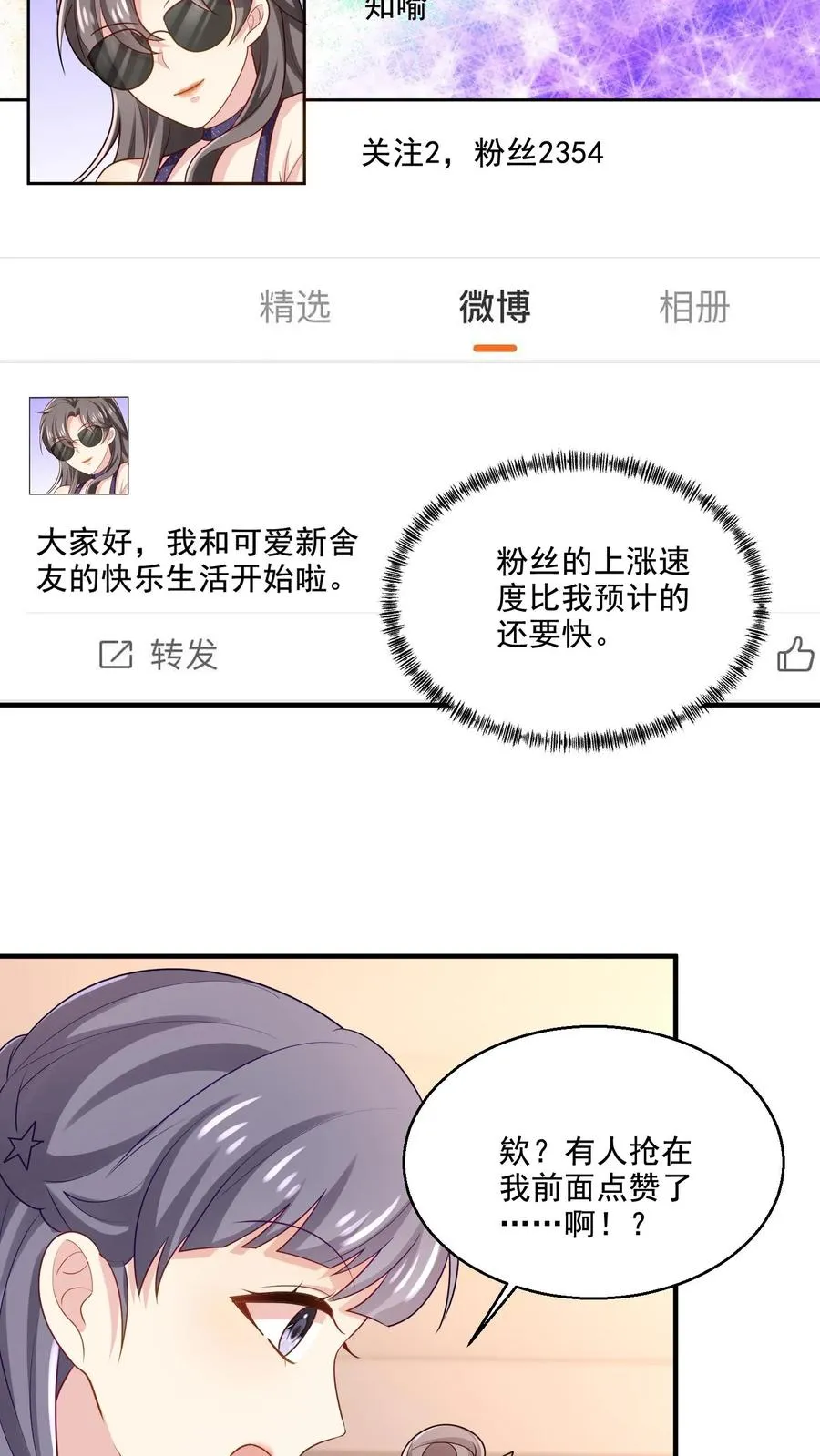 第18话 神秘的点赞9