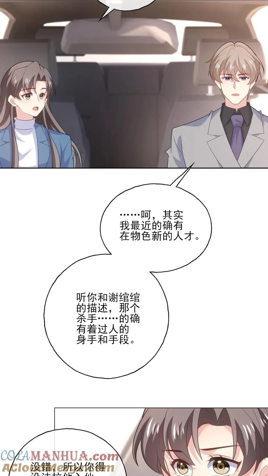 第209话 全盘托出14