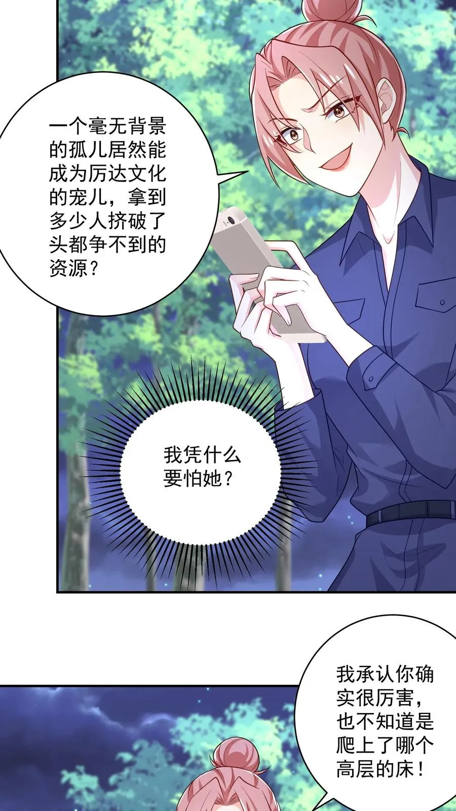 第58话 恶语相向3