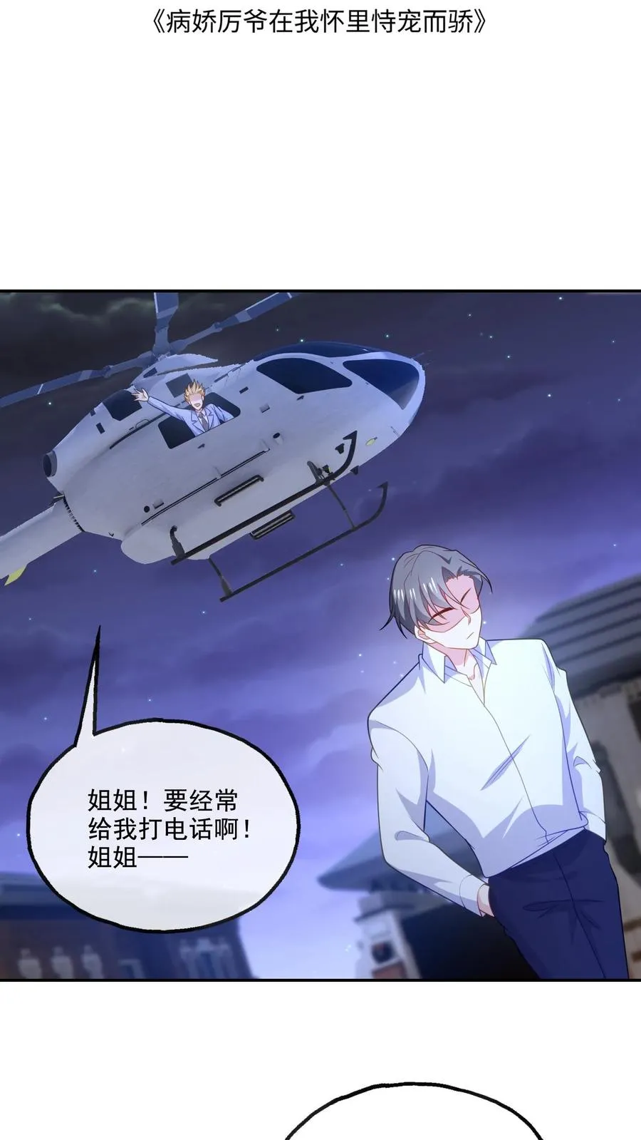 第143话 真正的疯子1
