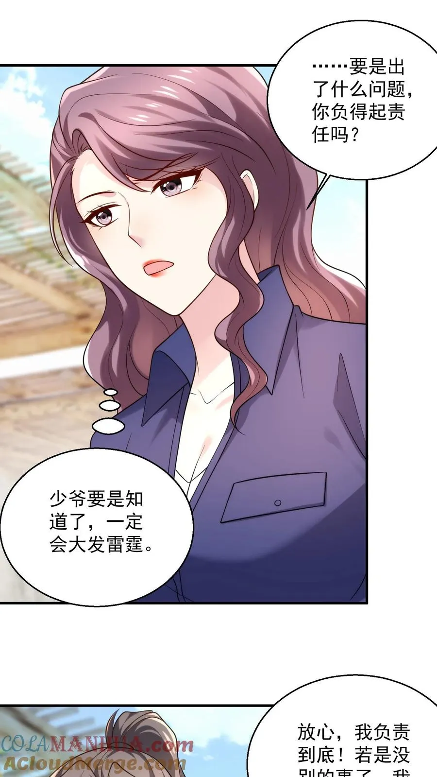 第54话 少夫人的胜利8
