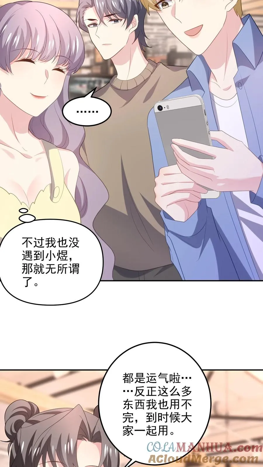 第97话 恋爱的感觉22