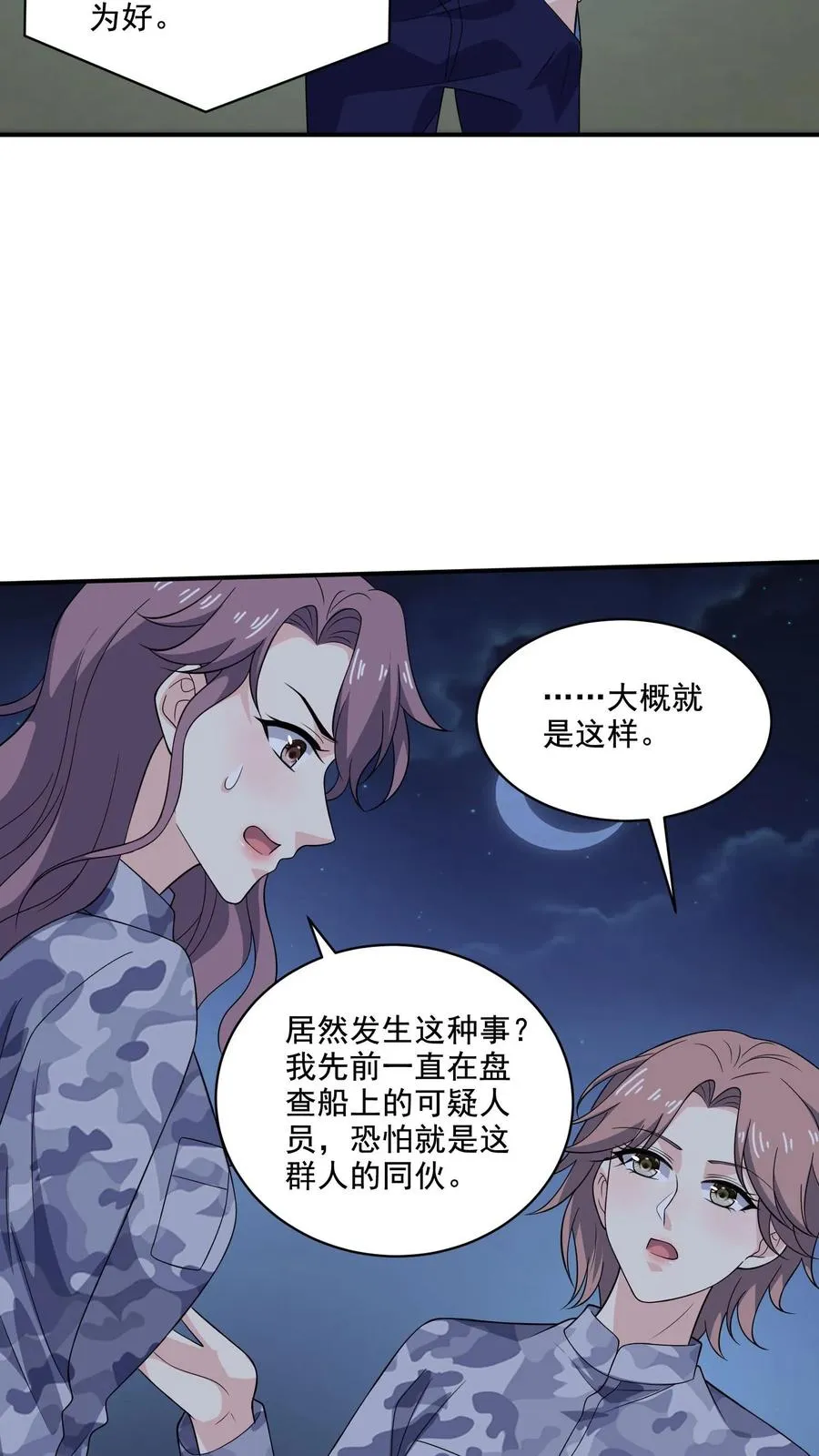 第135话 心怀鬼胎3