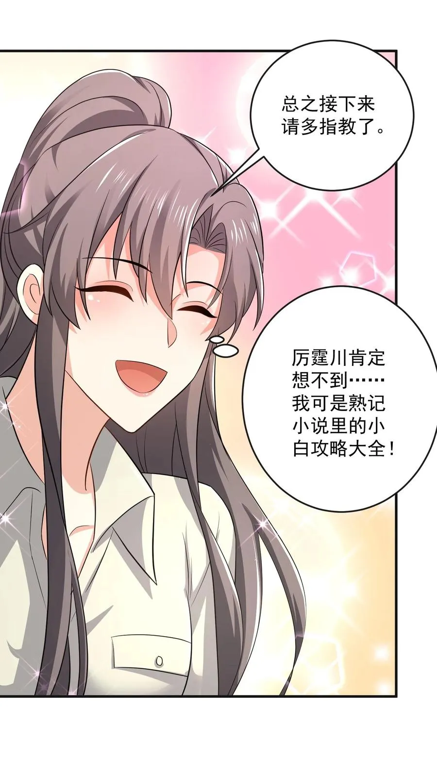 第43话 小白的任务17