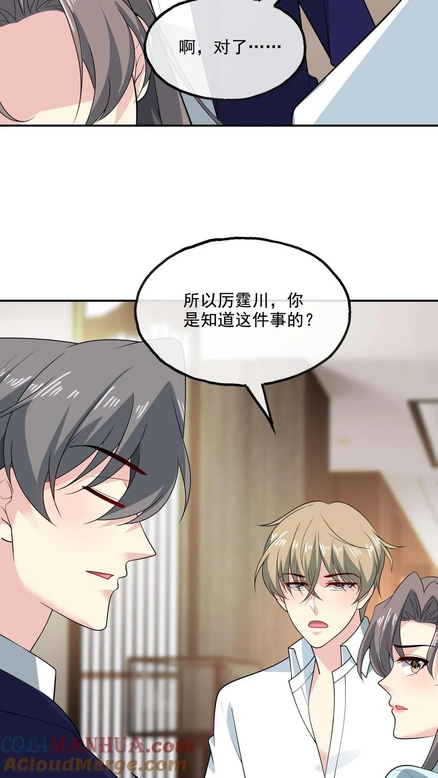 第150话 顾知喻的自白4