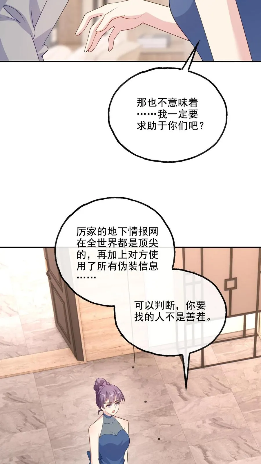第222话 隔阂与团聚3