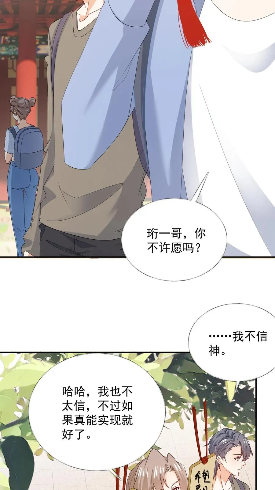第104话 求姻缘21