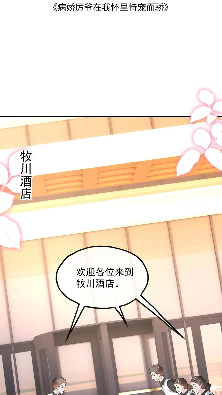 第98话 豪华酒店之夜1