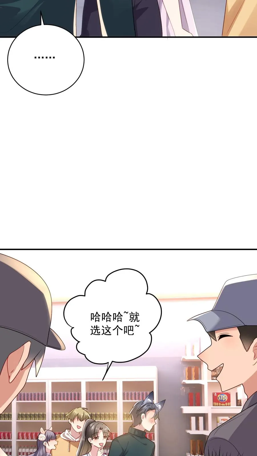 第29话 恋综的氛围9