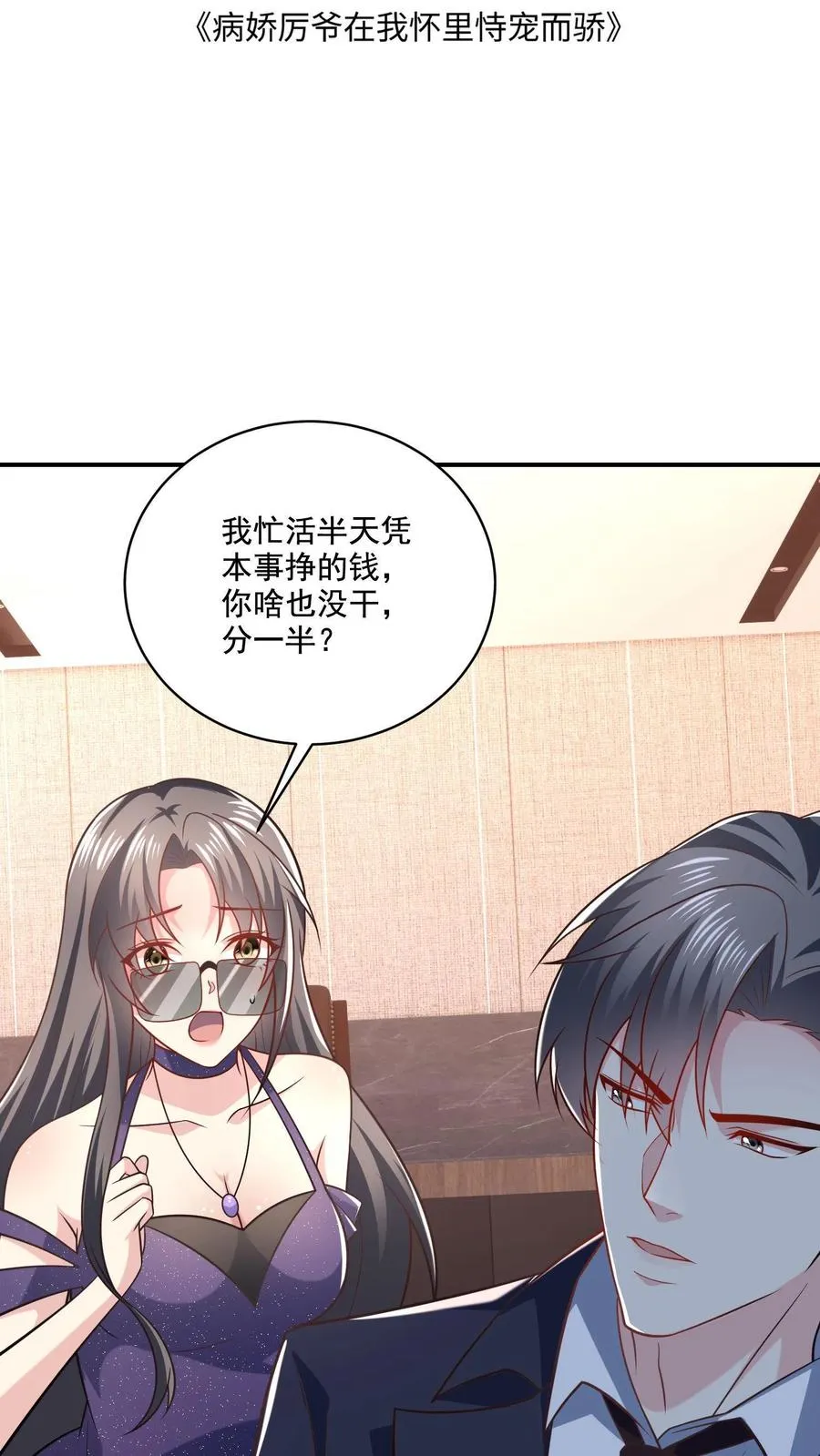 第8话 口红好看吗？1
