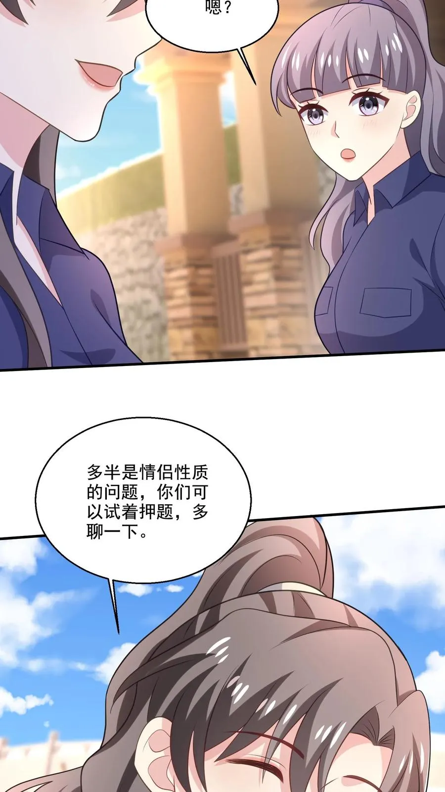 第79话 小心思23