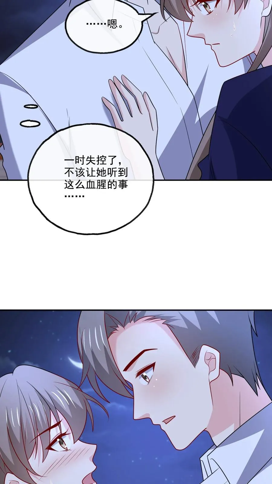 第133话 有我在3