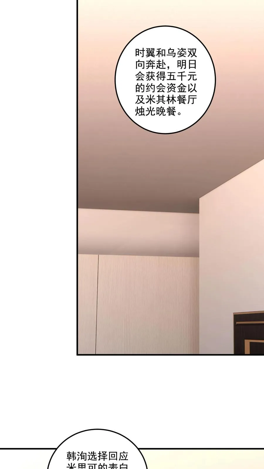 第37话 约会待定9