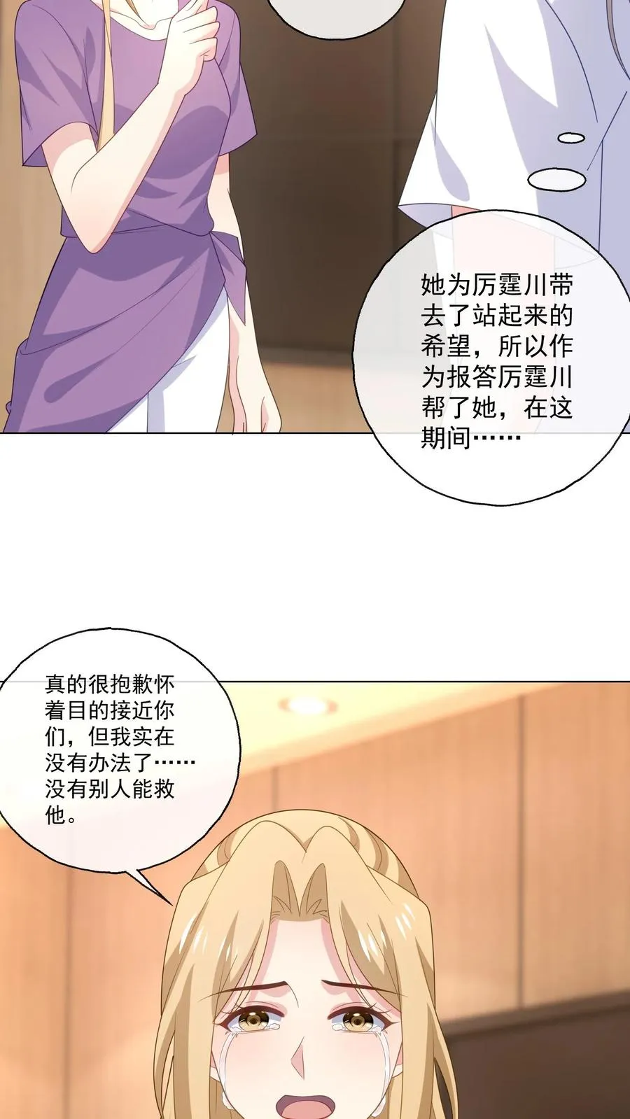 第160话 唐茹歌的请求17