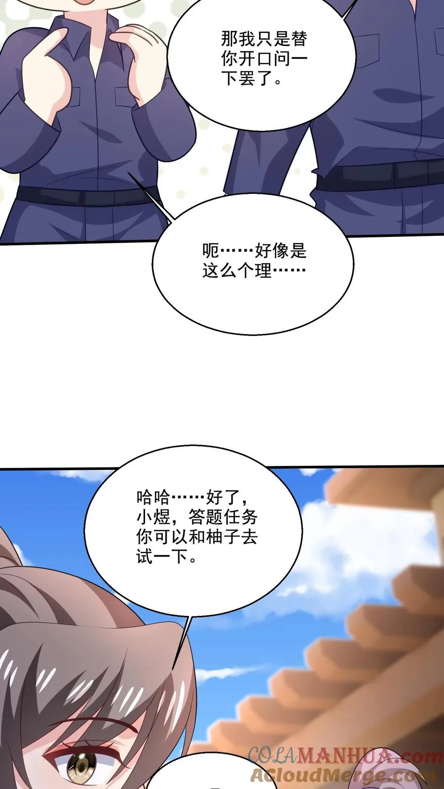 第79话 小心思22