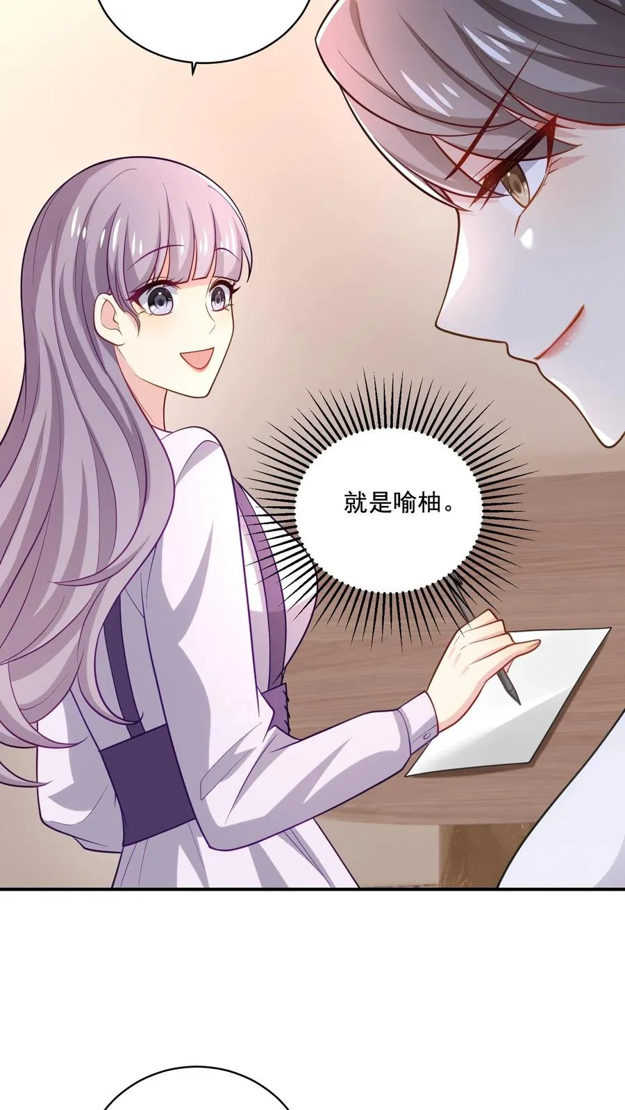 第33话 顾知煜与喻柚23