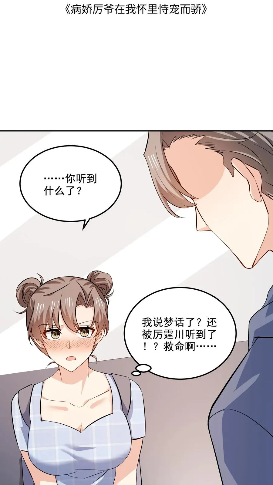 第102话 许愿树1