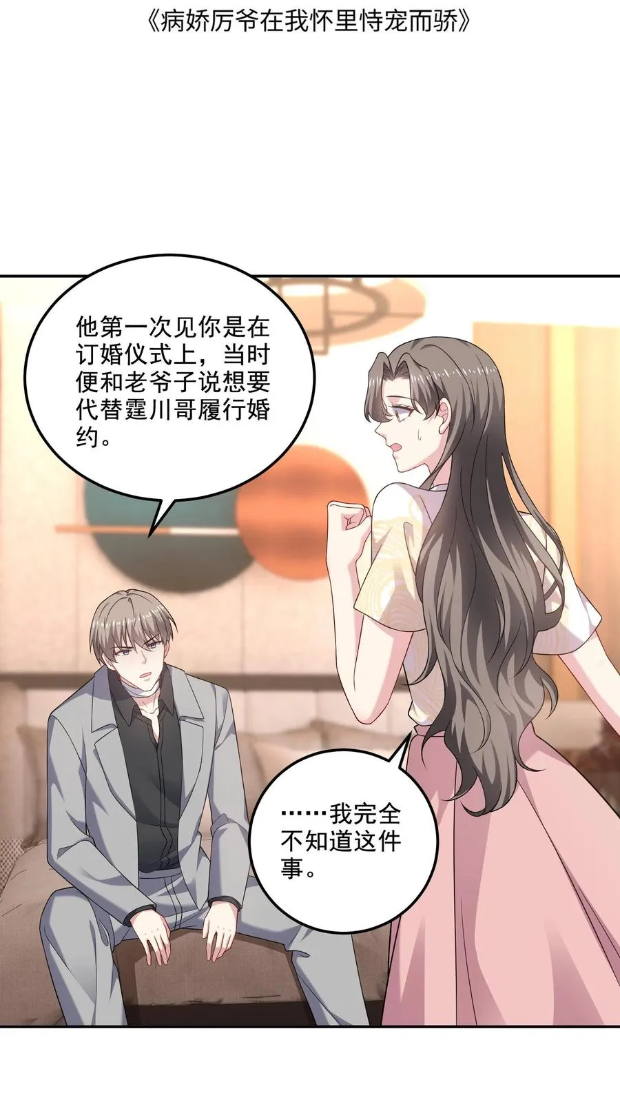 第144话 挑衅与奖励1