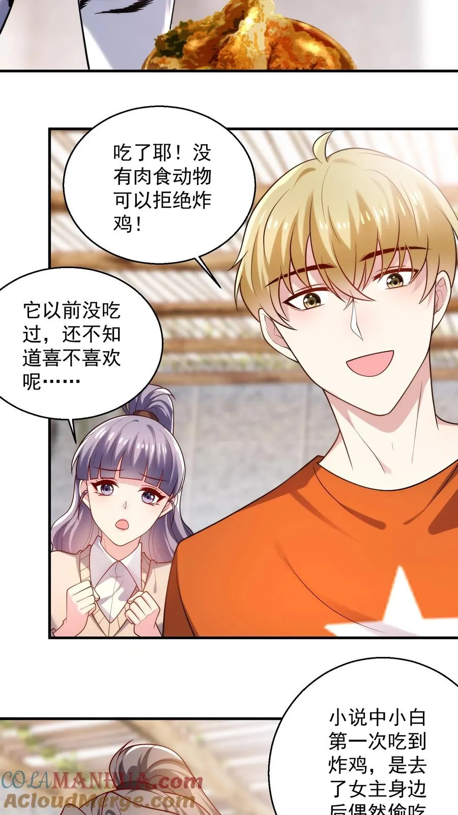 第54话 少夫人的胜利2