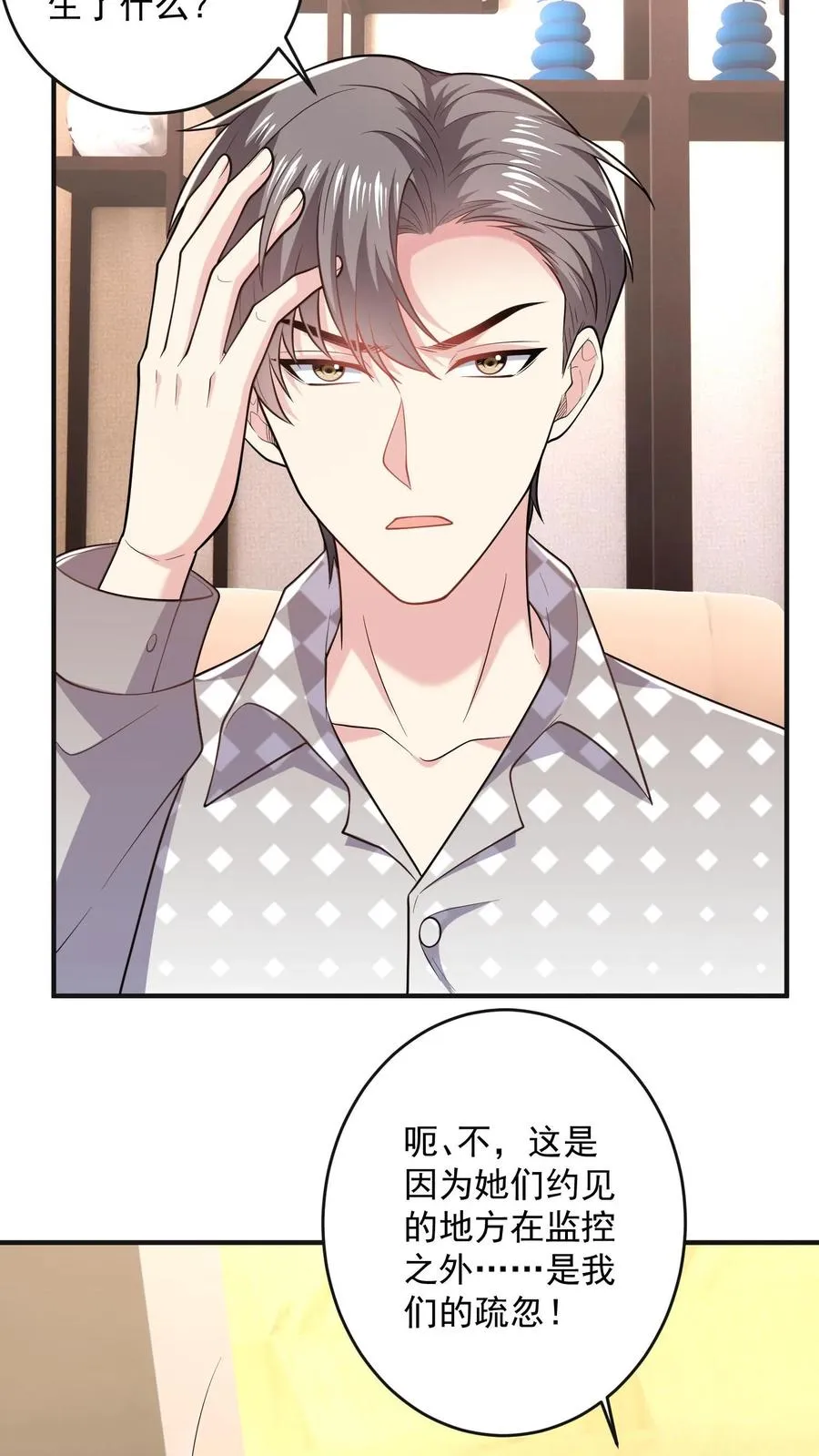 第61话 伤疤3