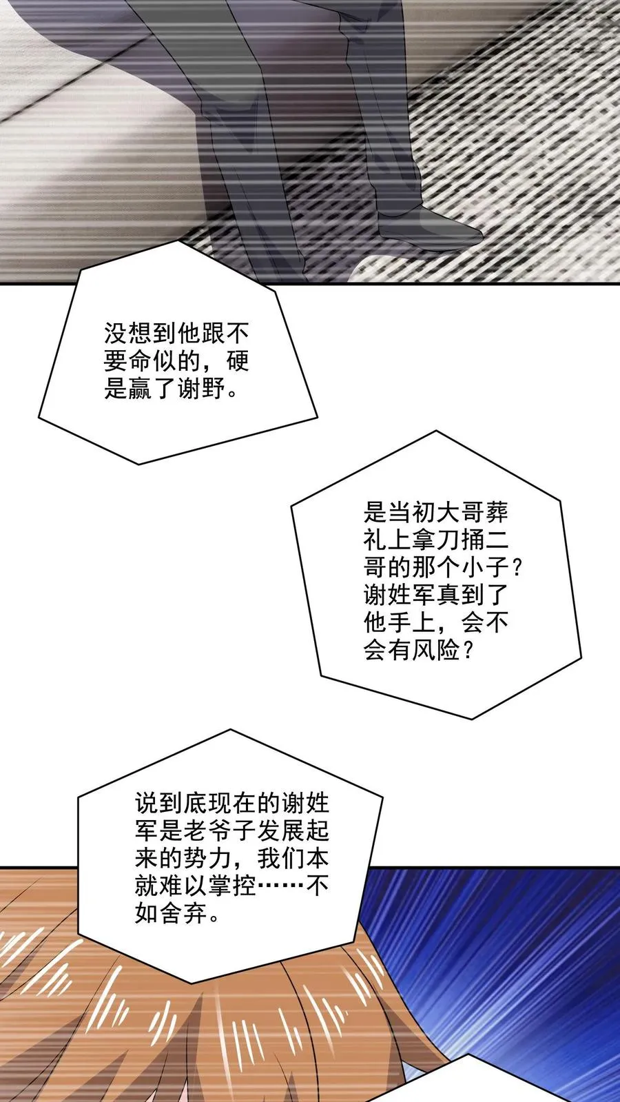 第201话 暗流涌动5