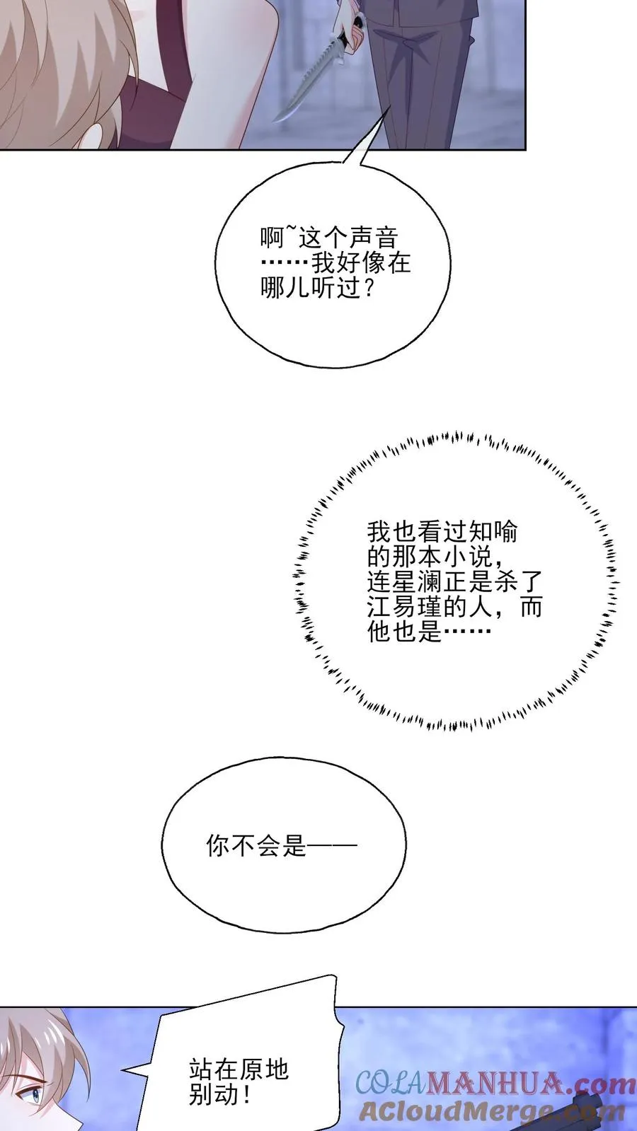 第242话 诱饵与目标20