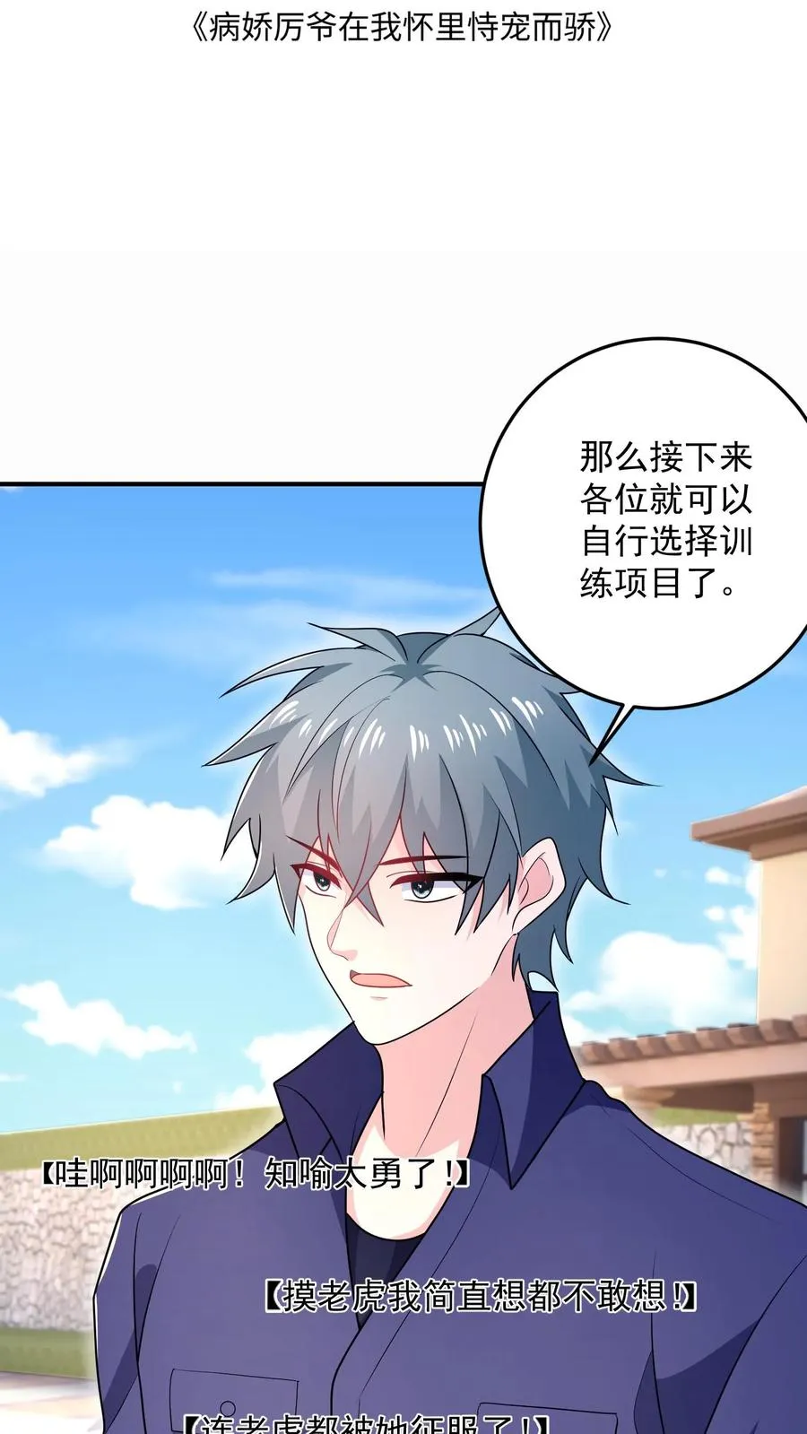 第45话 艰难的训练1