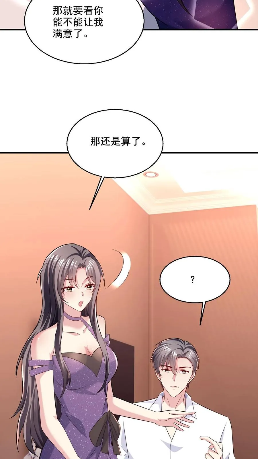 第11话 你要睡哪儿_9