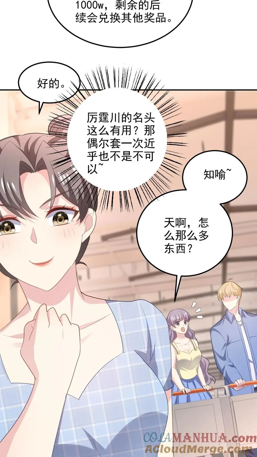 第97话 恋爱的感觉20