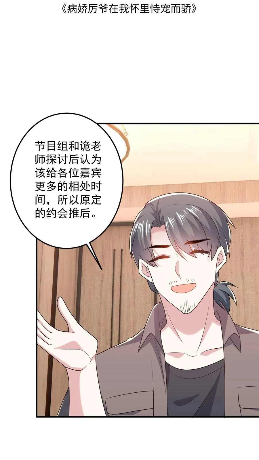 第77话 想演电影吗1