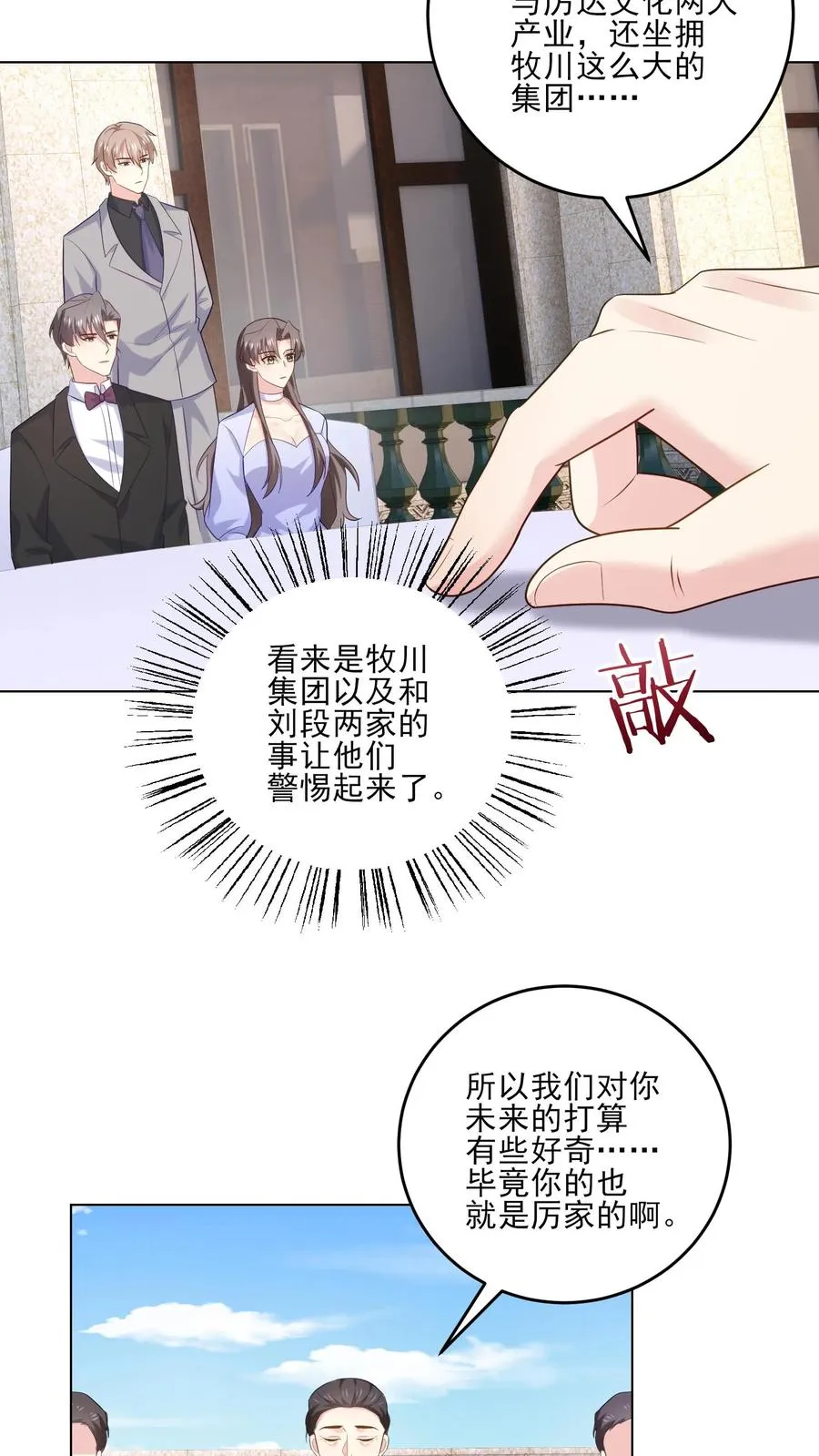 第238话 掌控之中3