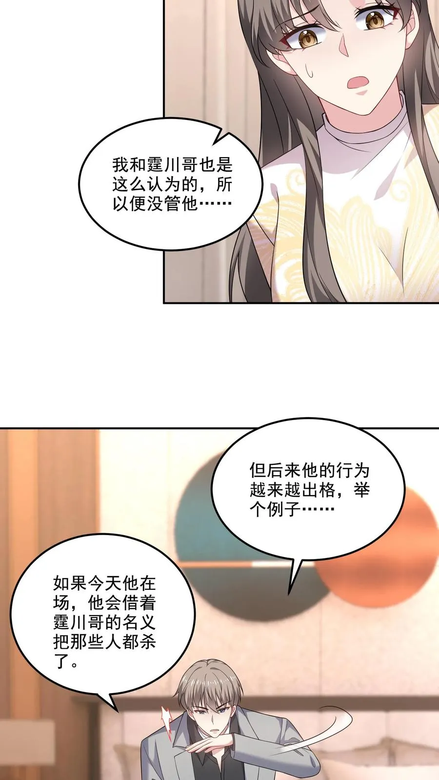 第144话 挑衅与奖励3