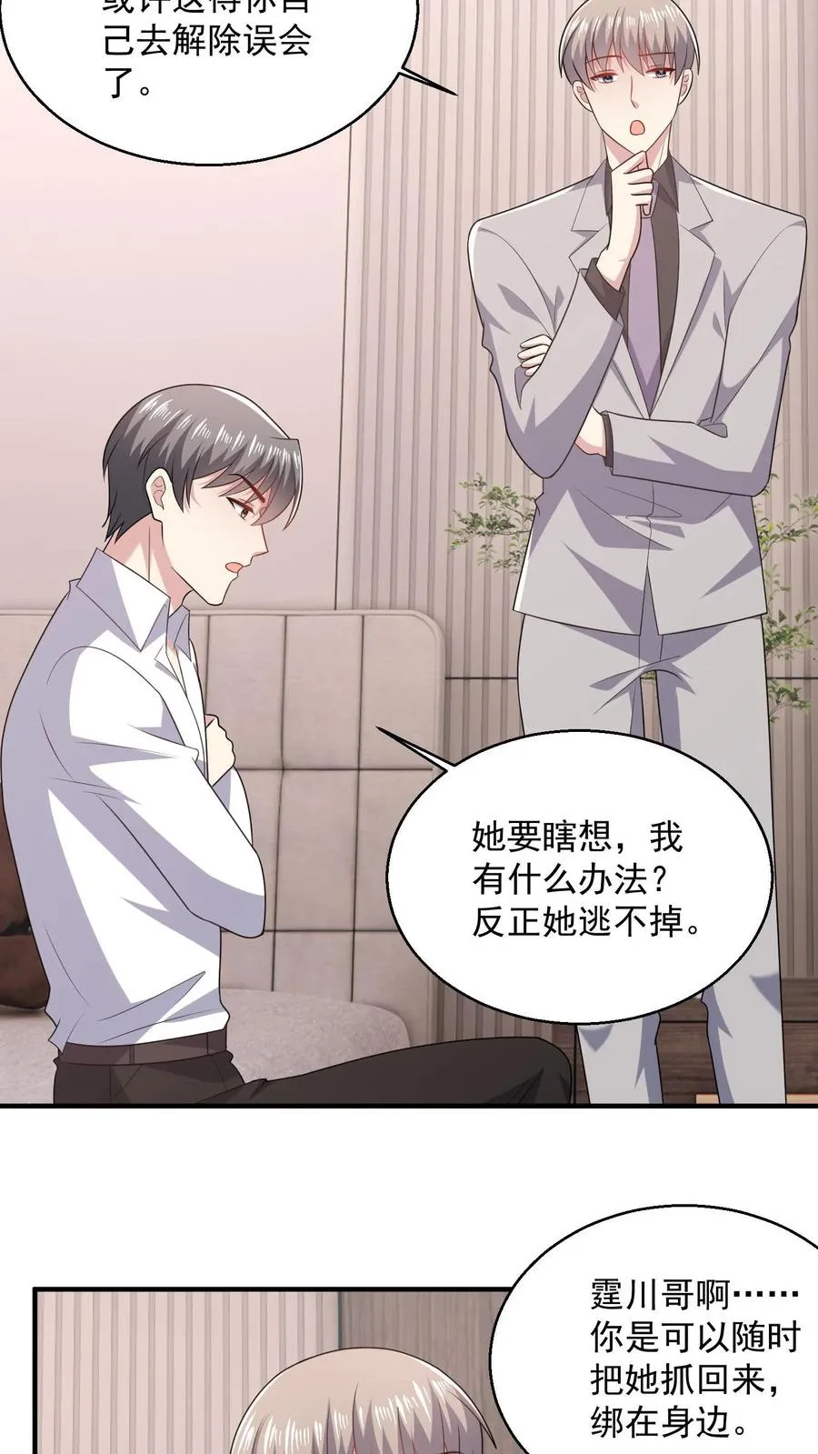 第91话 苦恼19