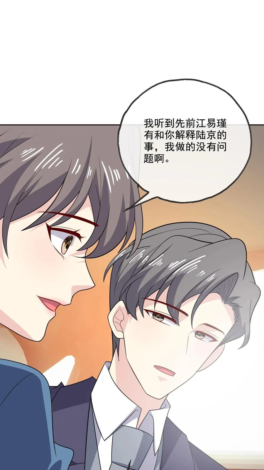 第213话 相互守护3