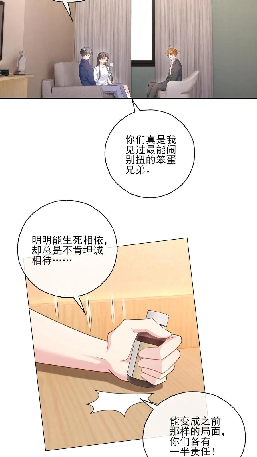第199话 心里只有你5
