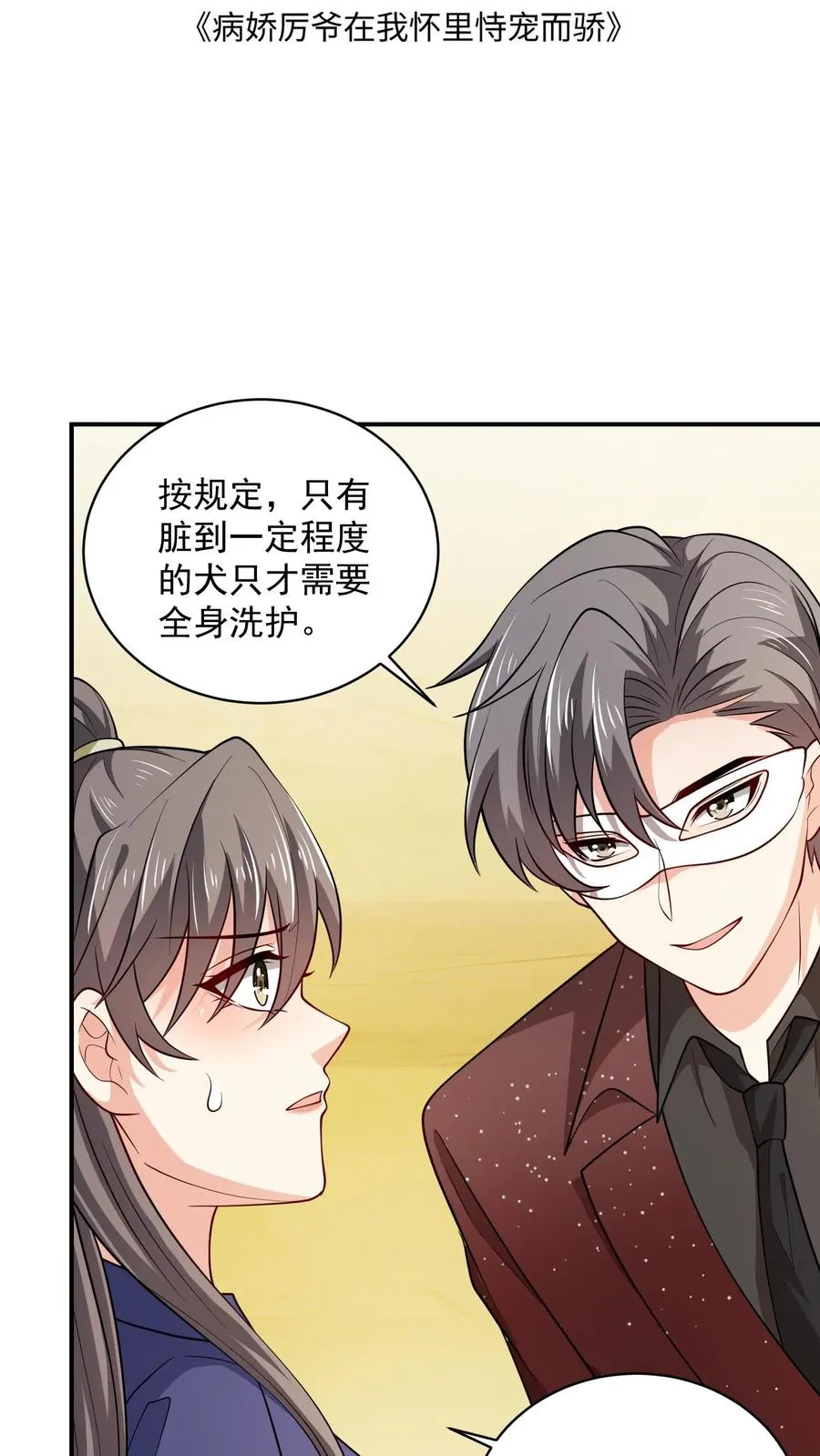 第81话 得逞1