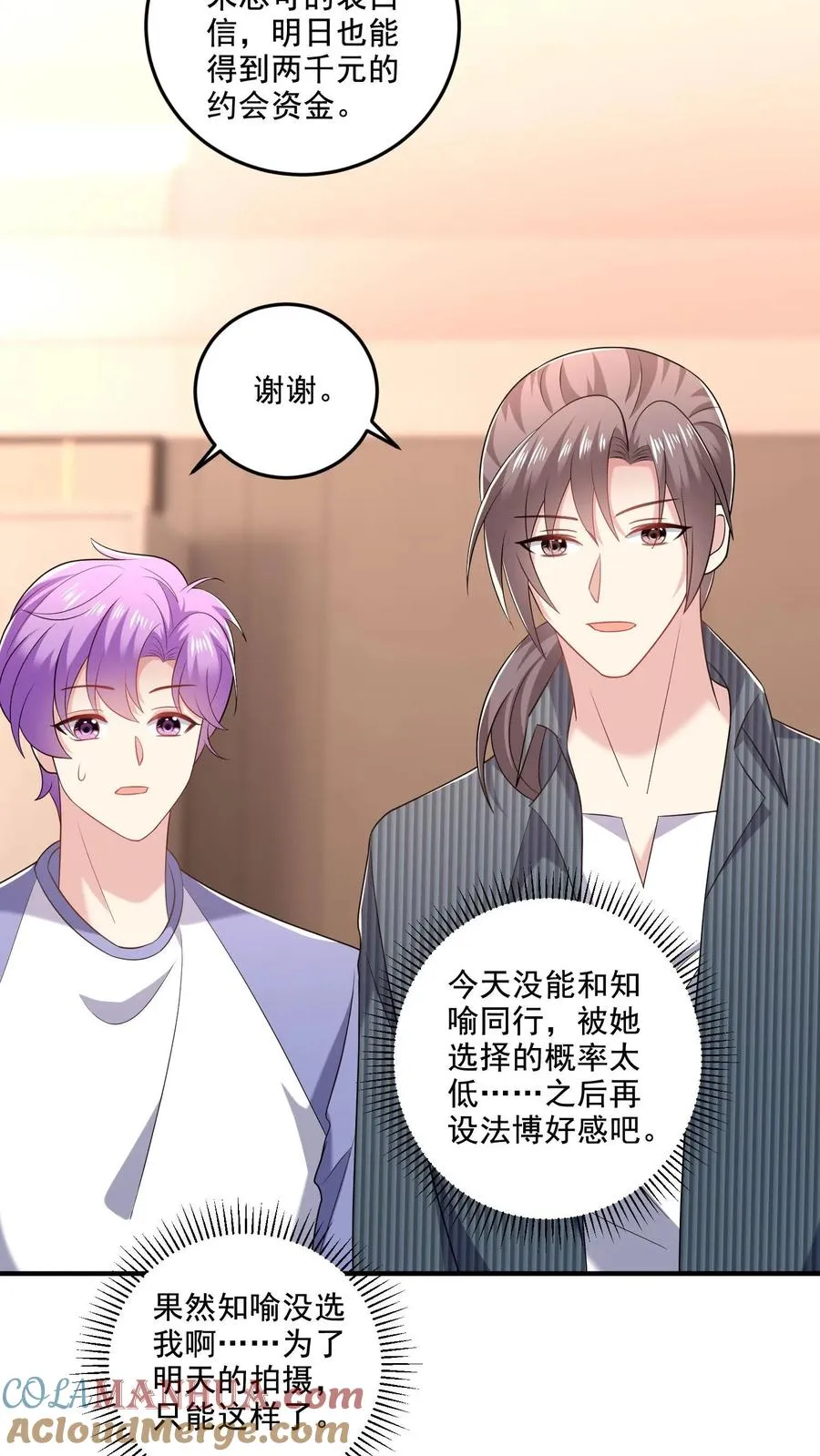 第37话 约会待定10