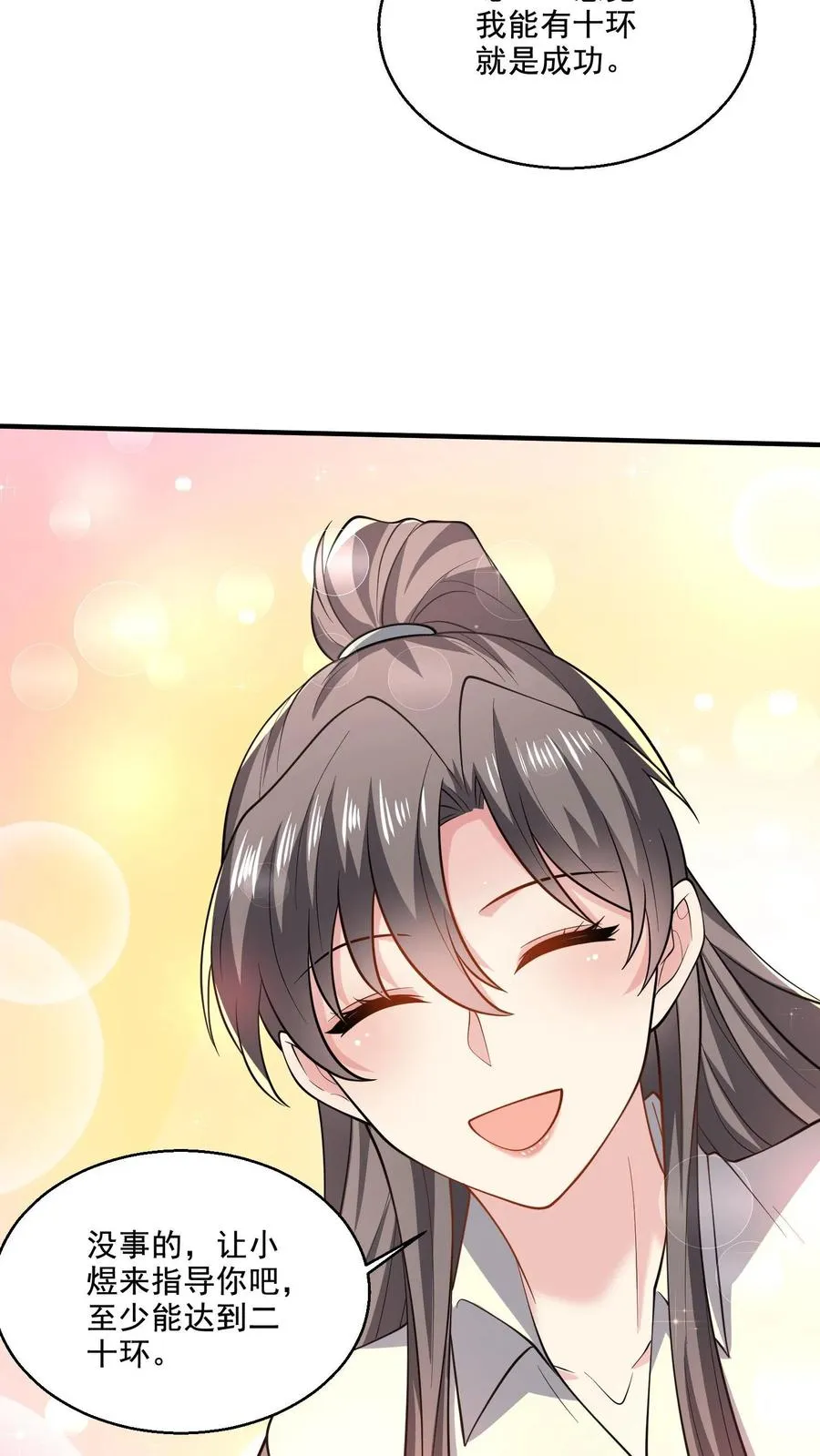 第46话 近距离指导13
