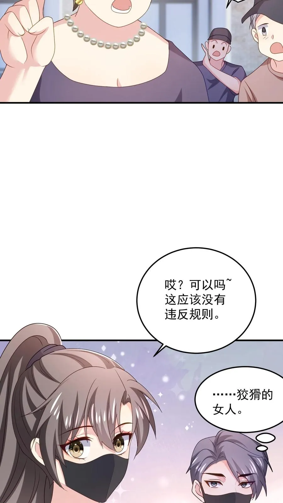 第24话 狡猾的女人9