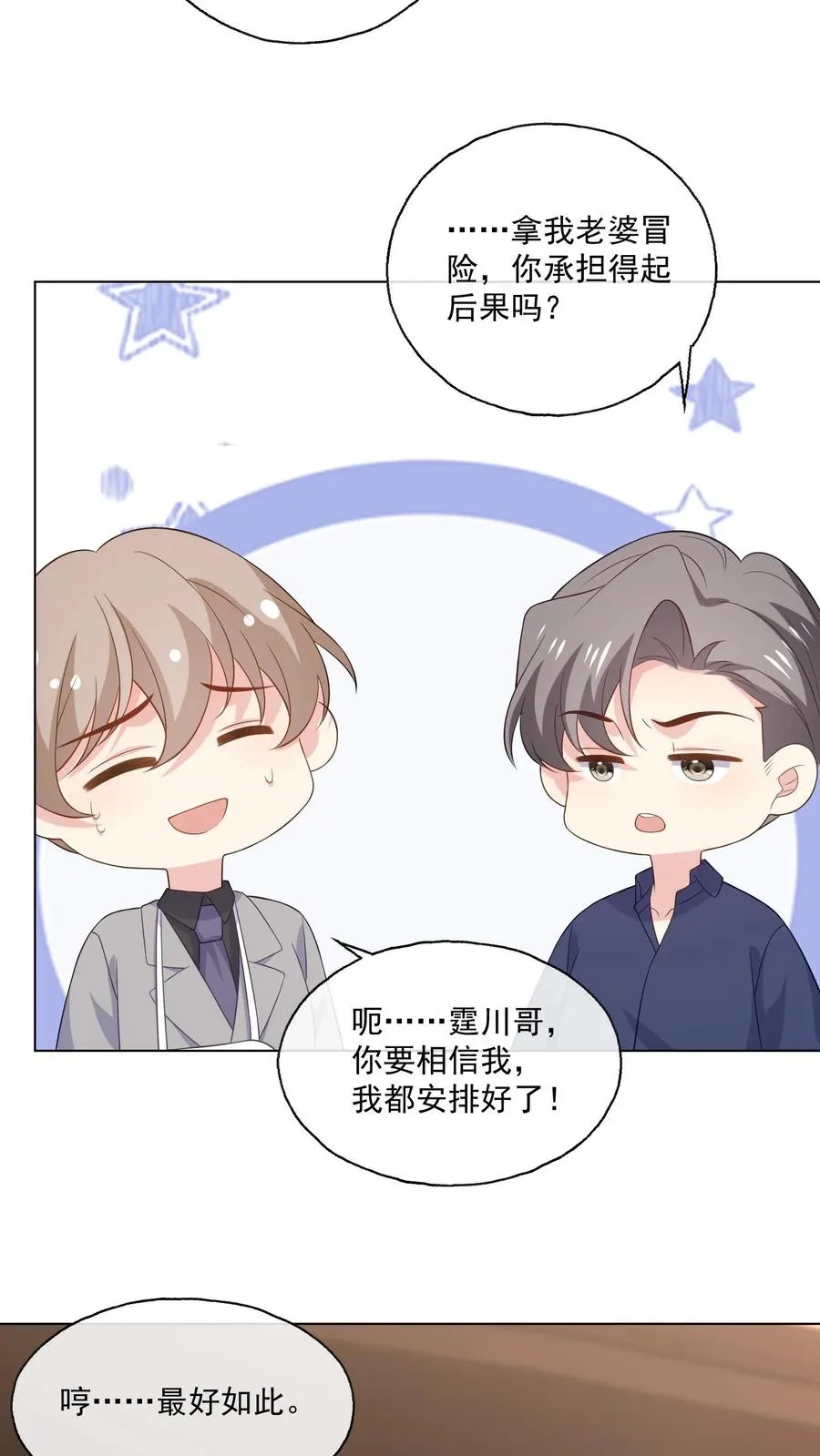 第167话 亦敌亦友21