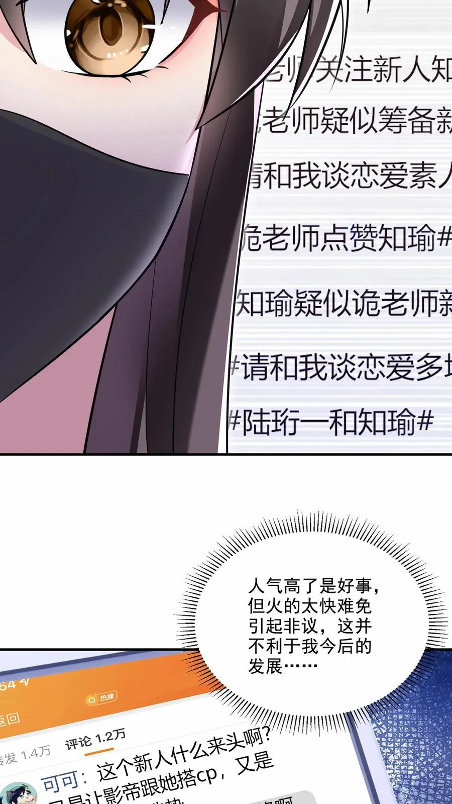 第21话 热搜19